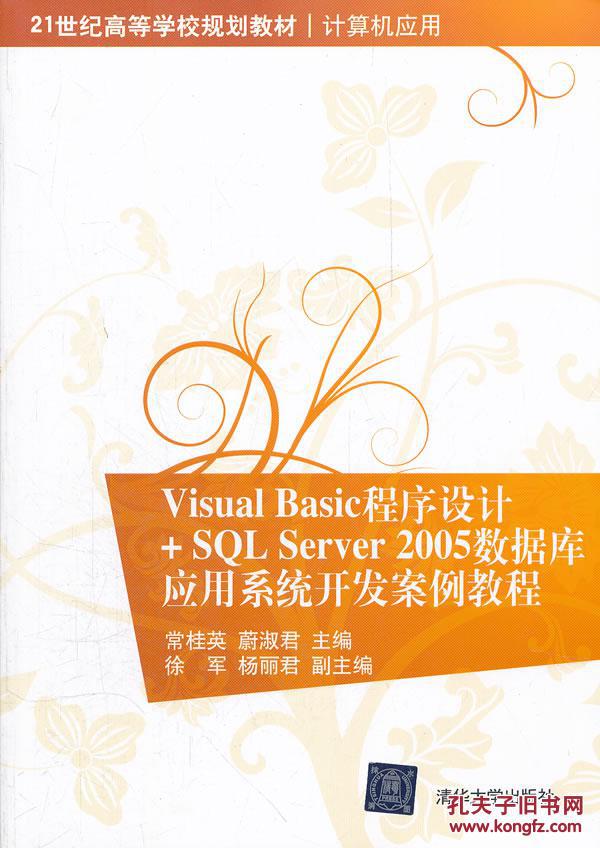 【图】Visual Basic程序设计+SQL Server 200