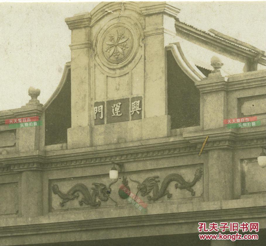吉林省长春市宽城区光复路北侧伪满皇宫内廷的大门-- 兴运门老照片