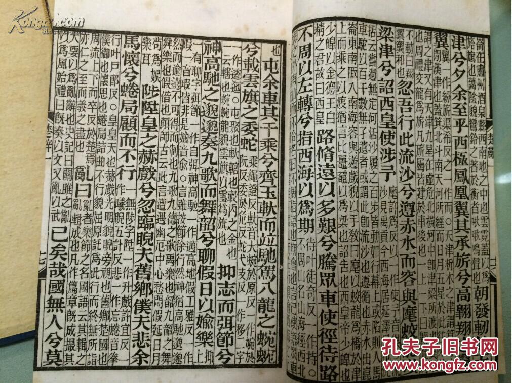 【图】《楚辞集注》民国十七年扫叶山房 白纸