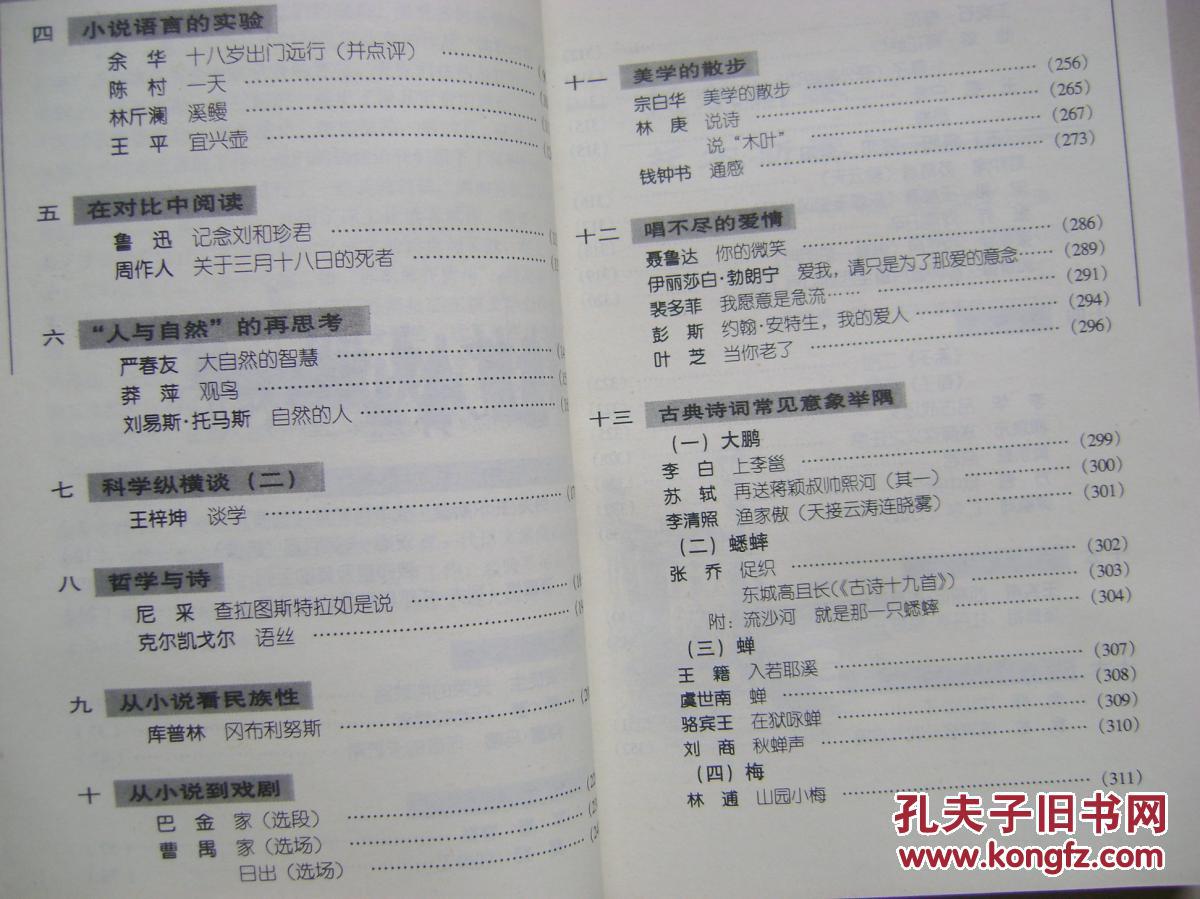 【图】新语文读本 高中卷3_价格:5.00