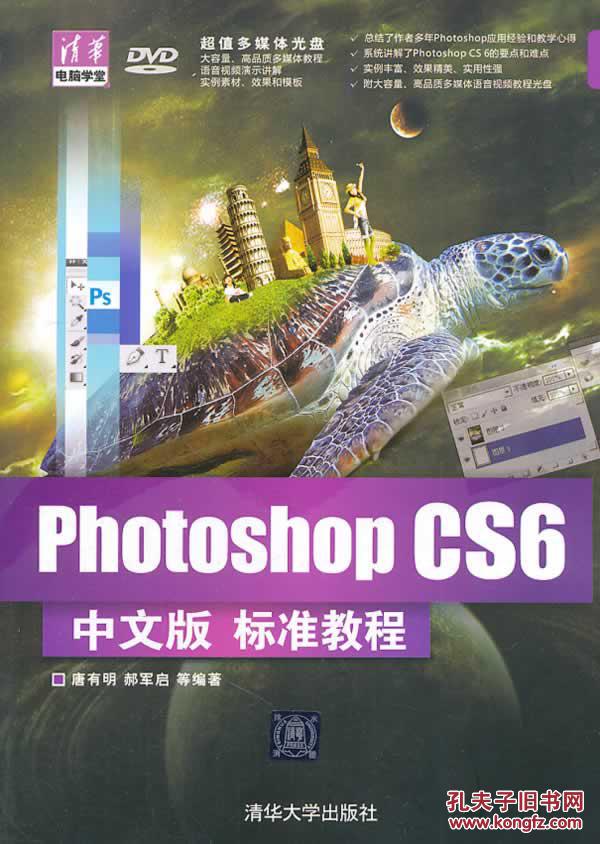 【图】Photoshop CS6中文版标准教程(配光盘