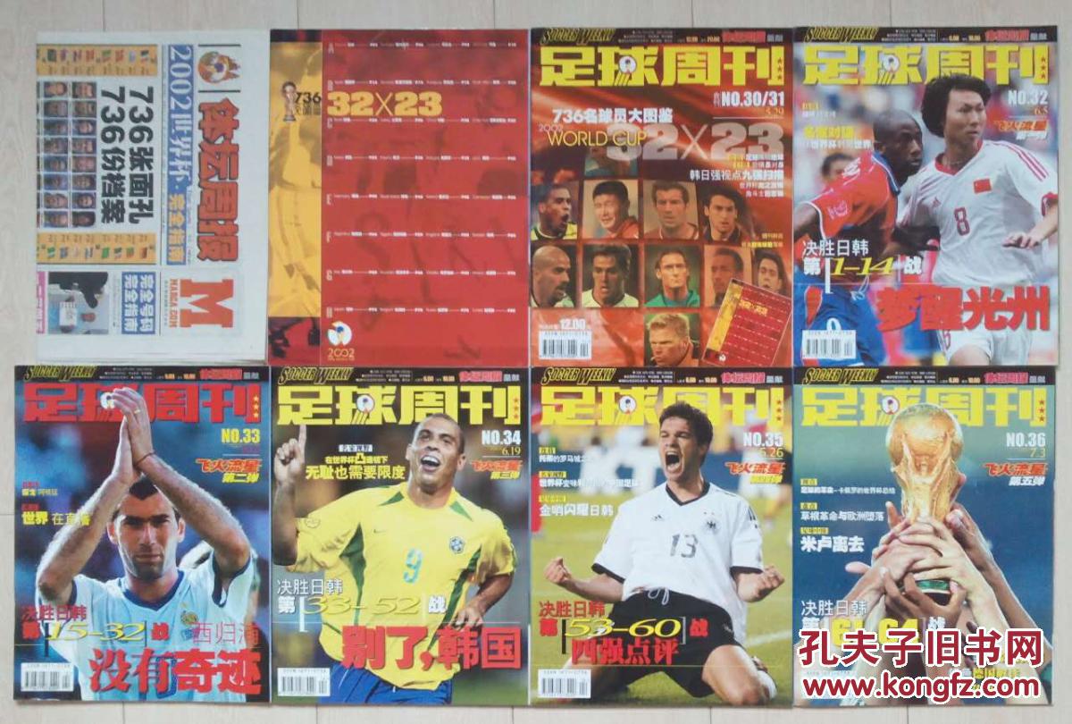 【图】足球周刊-2002世界杯:飞火流星7本特辑