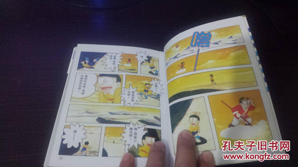 明星全彩大雄演义西游记大雄的日本诞生大雄是一对漫画漫画图片