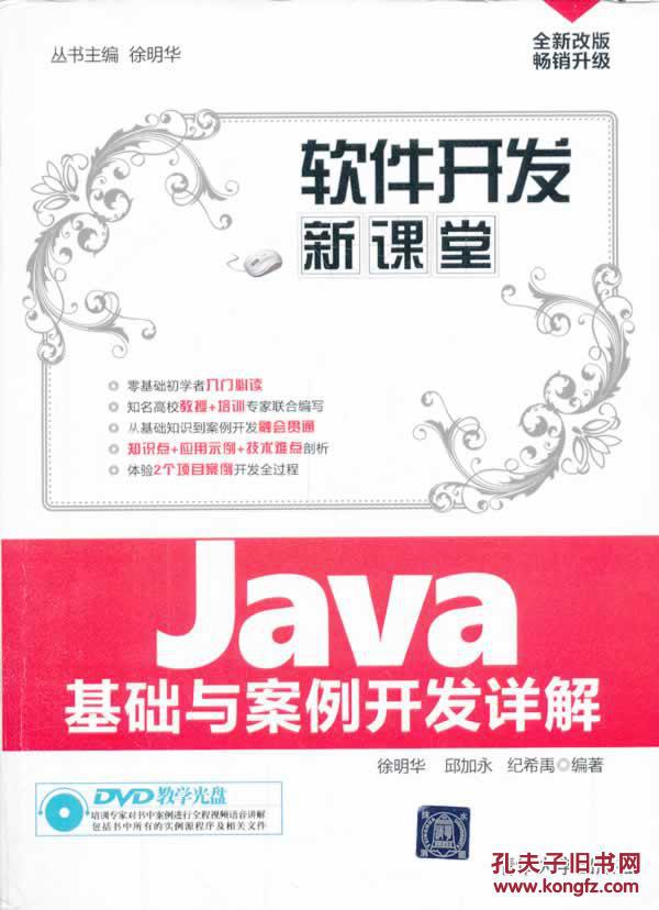 【图】Java基础与案例开发详解(配光盘)(软件开