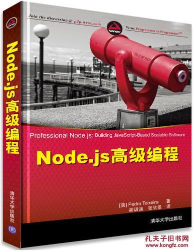 【图】Node.js高级编程_价格:58.00_网上书店