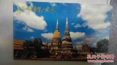 泰国邮票展览北京PZW-2年邮折