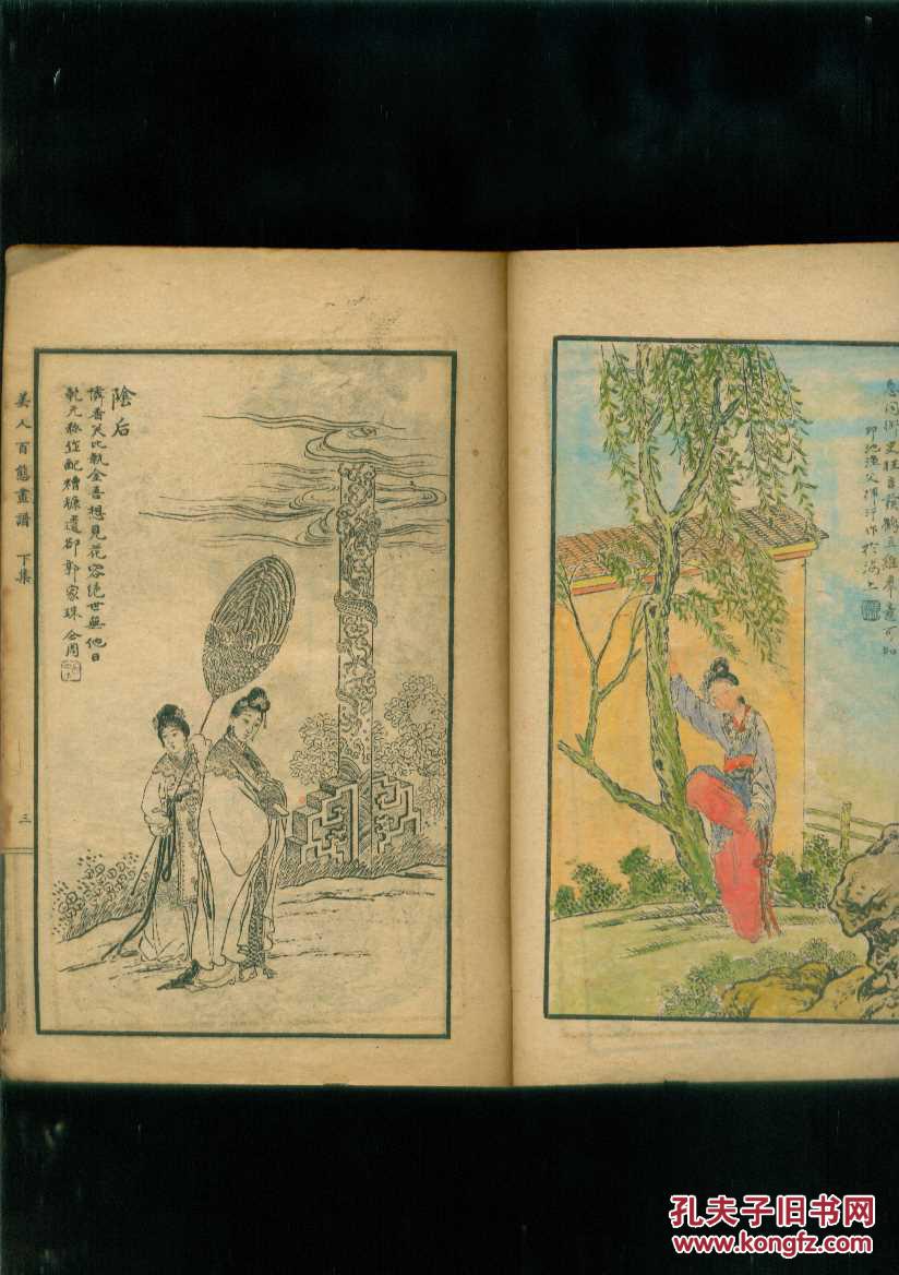 马骀画宝之美人百态图谱上下册全
