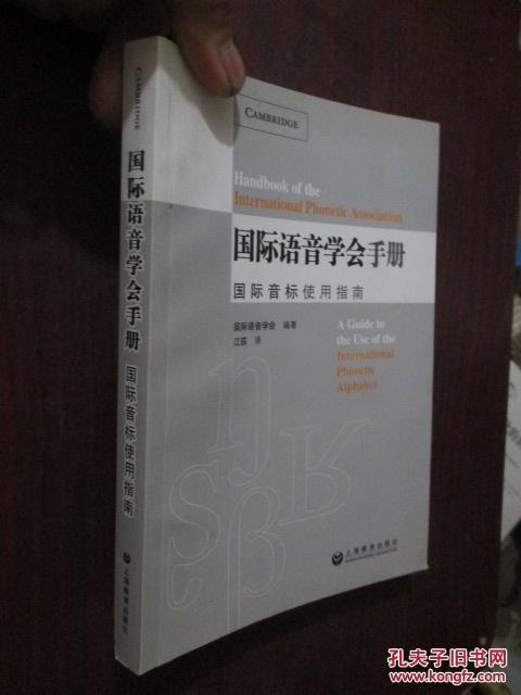 【图】国际语音学会手册:国际音标使用指南:a