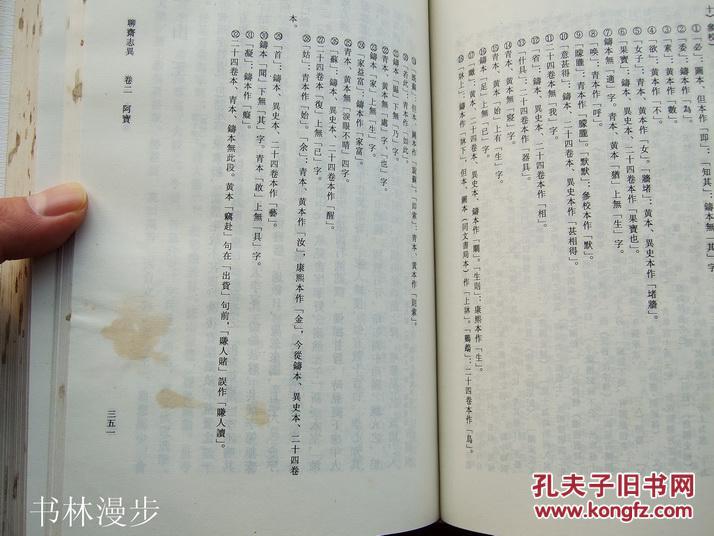 【图】代友出让 齐鲁书社:《全校会注集评 聊斋