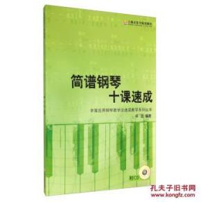 《简谱钢琴十课速成》_小星星钢琴简谱(3)
