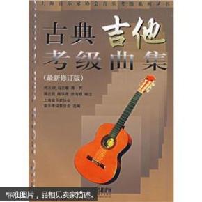 著名古典吉他书籍曲谱_鸽子古典吉他独奏曲谱