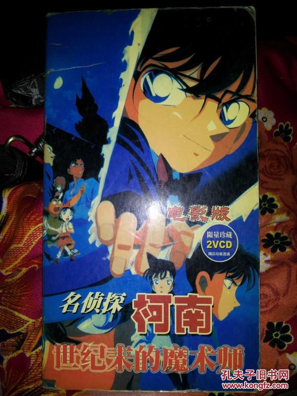 日本动画片电影版 柯南世纪末的魔术师 2vcd