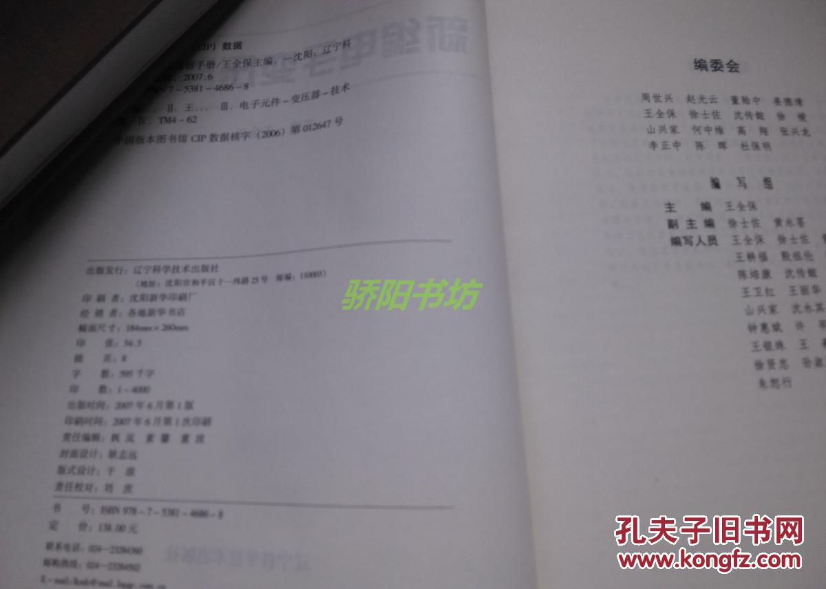 【图】新编电子变压器手册_价格:85.00