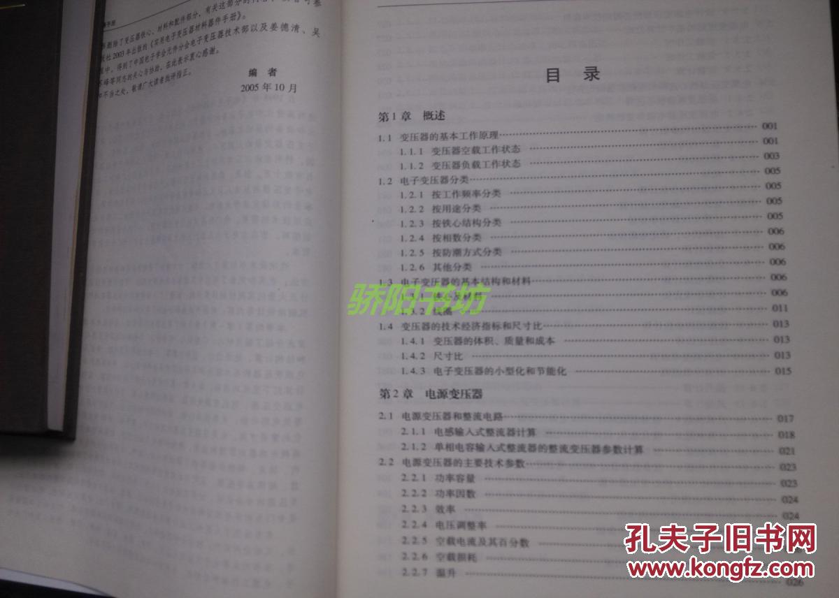 【图】新编电子变压器手册_价格:85.00