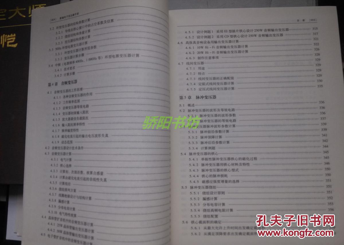 【图】新编电子变压器手册_价格:85.00