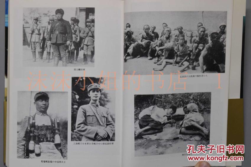 侵华史料《极东战线》一册全大量日本侵华期间老照片