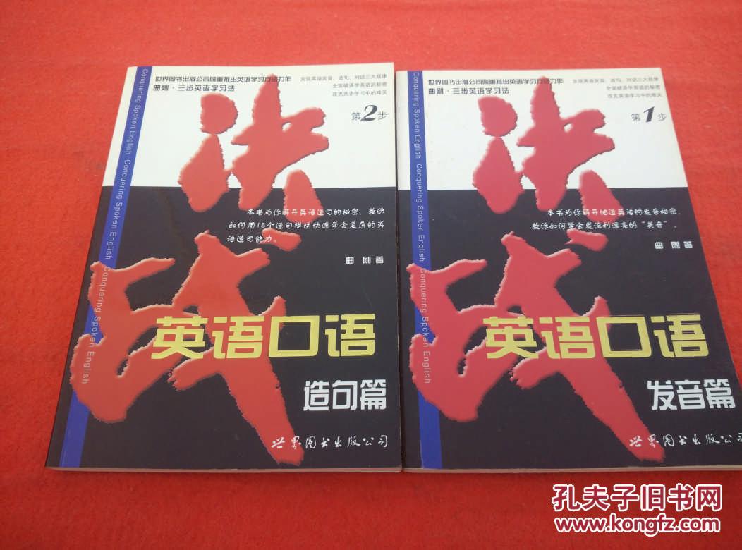 \/曲刚.三步英语学习法 第1步第2步 合售 决战英