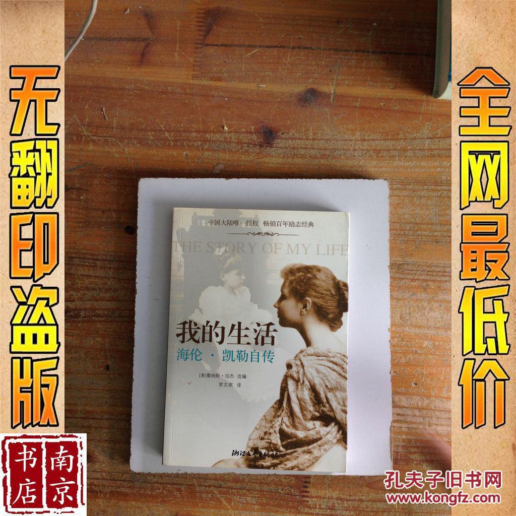我的生活 helen keller_(美)海伦·凯勒著 我的生活