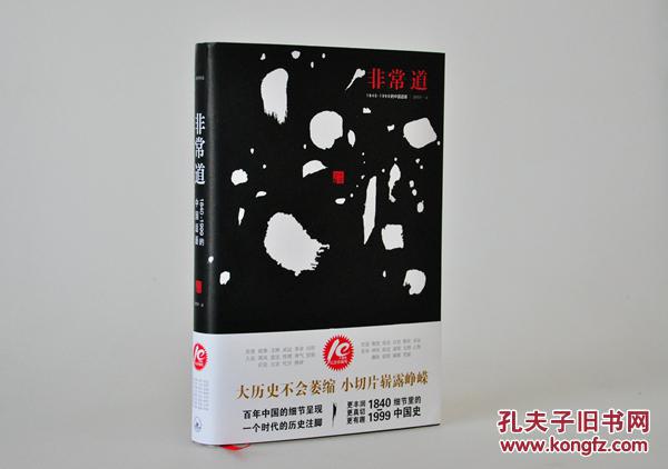 【图】非常道 余世存签名钤印本,现货十品_价