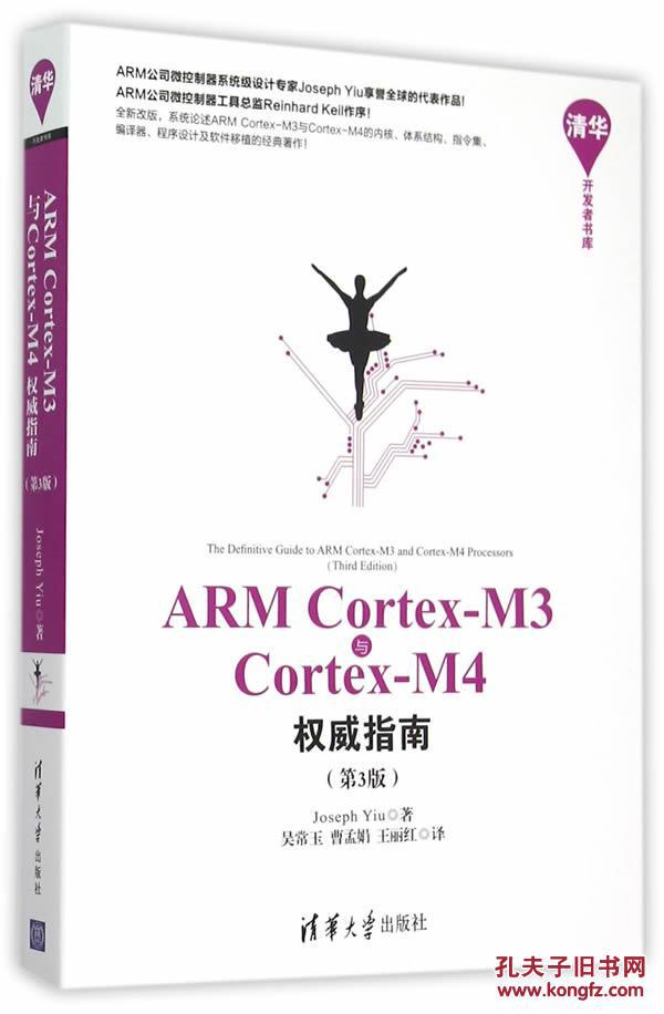 【图】ARM Cortex-M3与Cortex-M4权威指南(第
