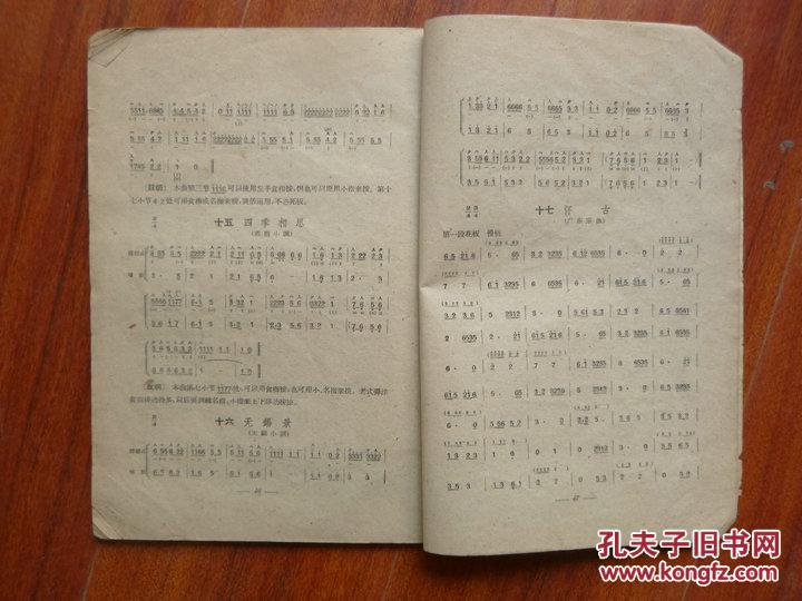 《月琴 秦琴 三弦》1959年1月(图4)