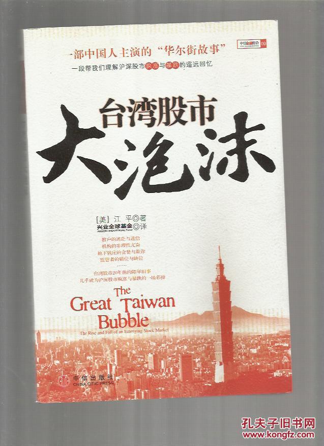 【图】台湾股市大泡沫_价格:75.00