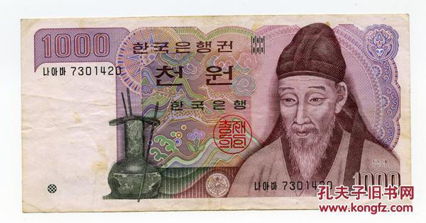 韩币1000元