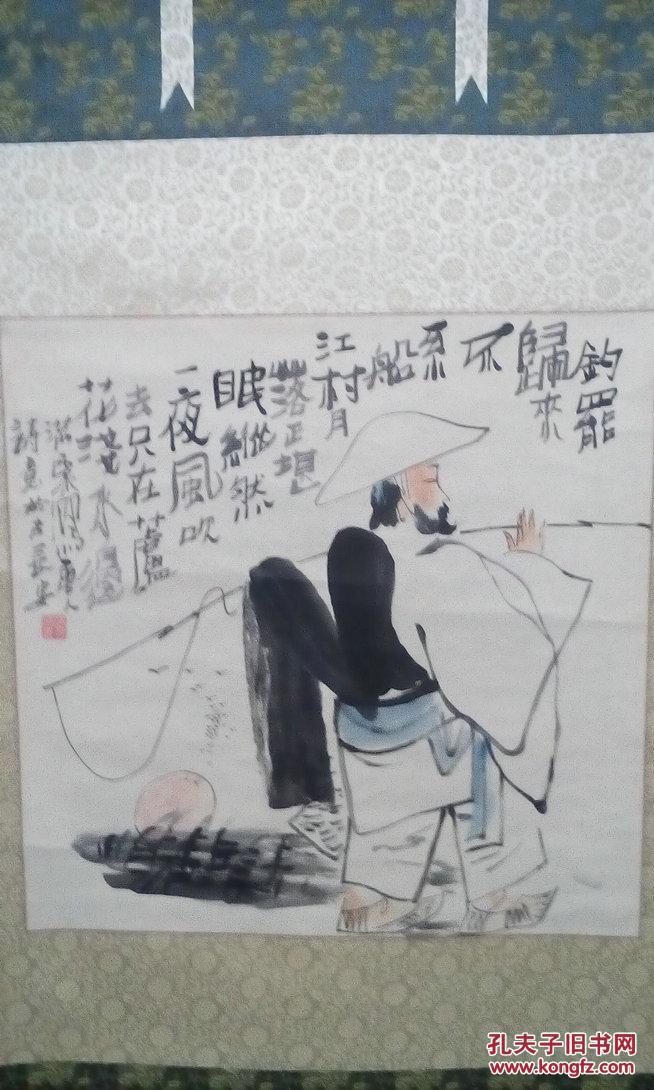 西安国画院画家——王满粟《古人诗意》精裱立轴