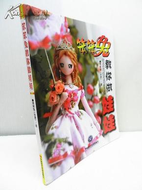 笨笨兔教你做娃娃内衣_卡通娃娃