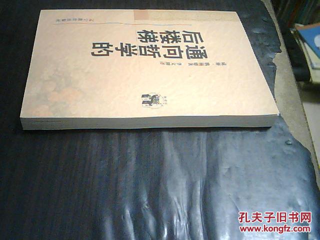 【图】新世纪万有文库:通向哲学的后楼梯_价格