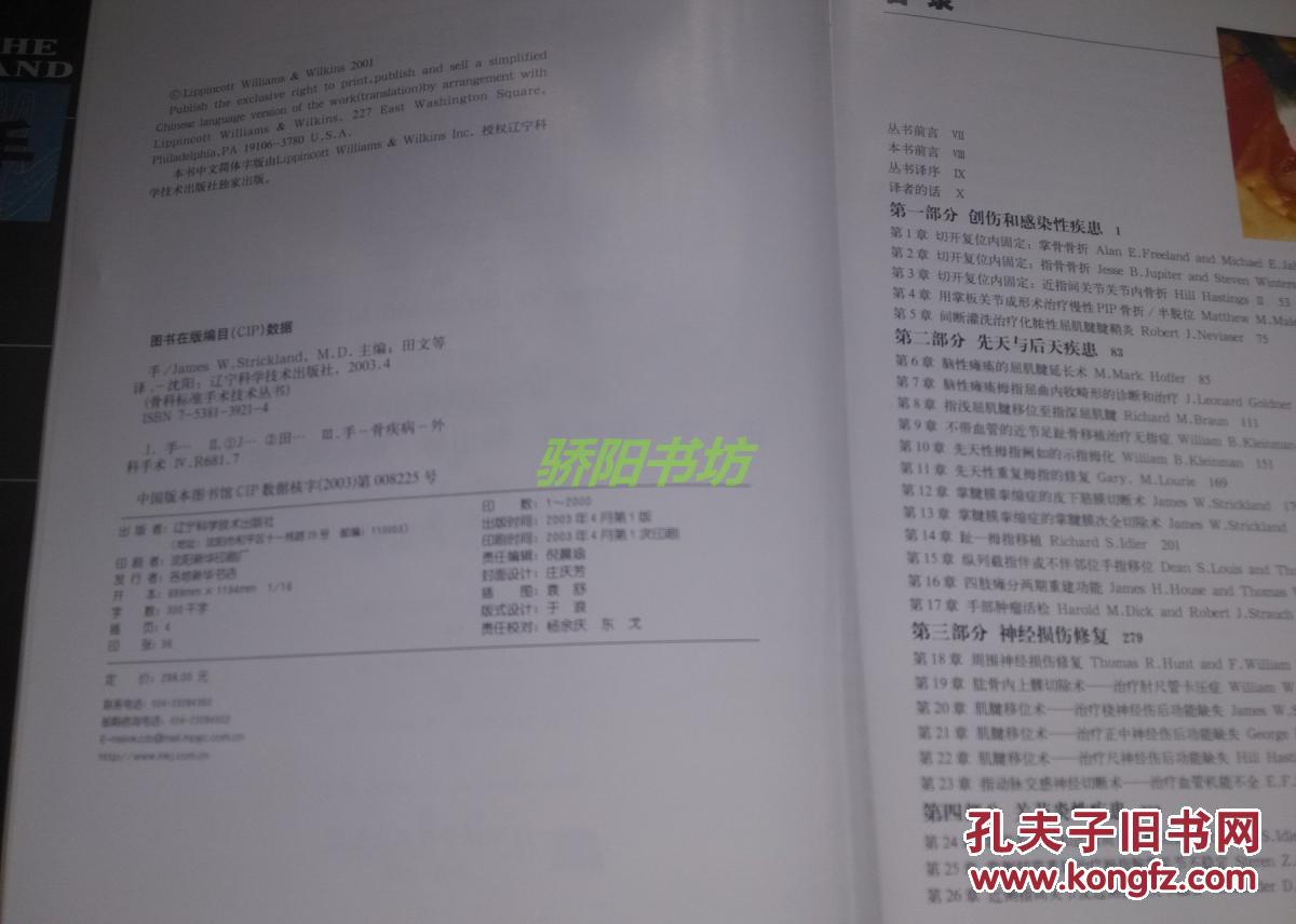 【图】骨科标准手术技术丛书 手_价格:80.00