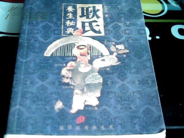 耿氏养生秘典(图1)
