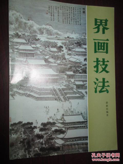 内容包括:什么是界画,古代建筑的主要特征,工具和材料,重彩楼阁的画法
