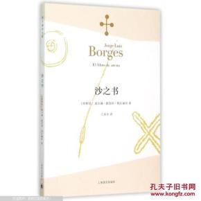 沙之书 文学 书籍_简介_作者:[阿根廷]豪尔赫路