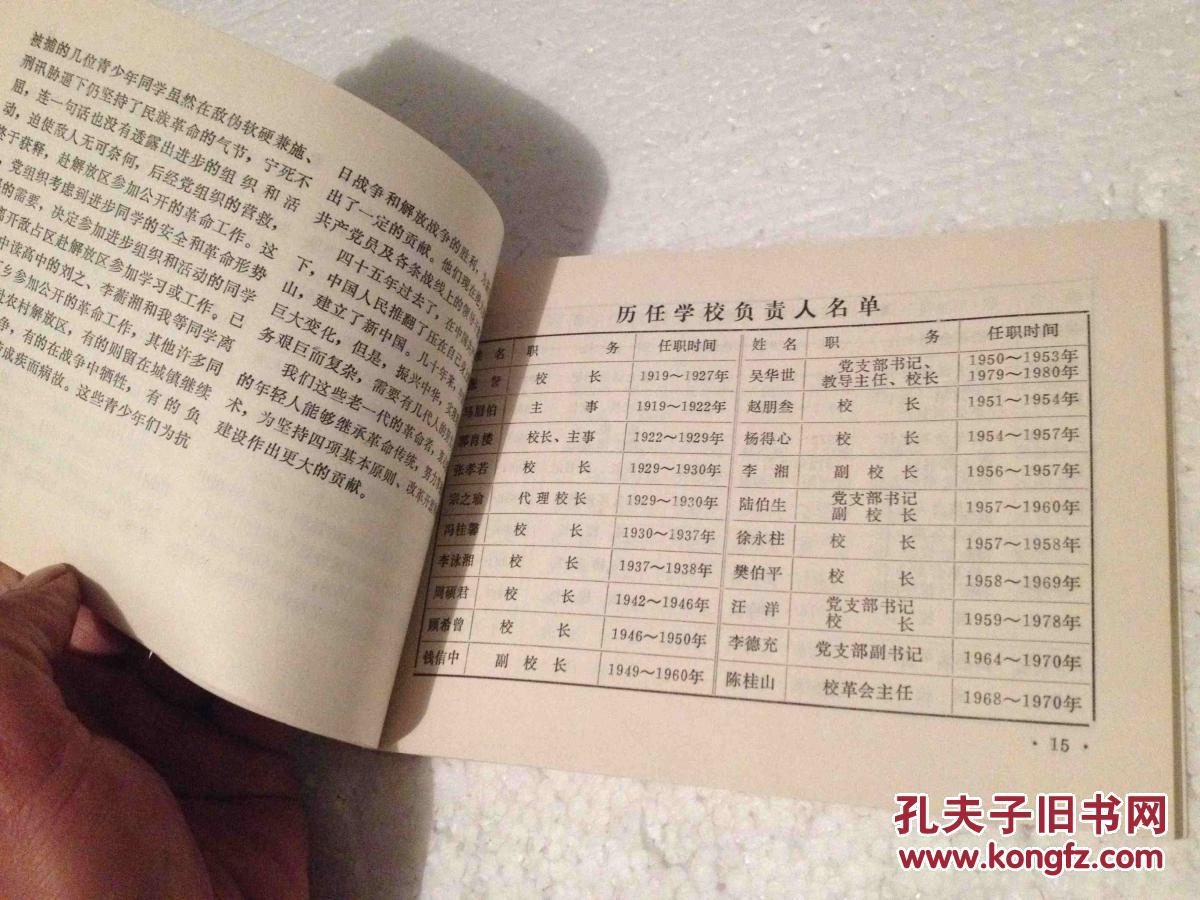 【图】南通市二中建校七十周年纪念册 内容丰