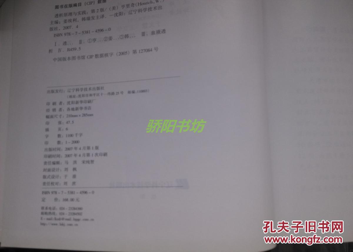 【图】透析原理与实践_价格:45.00