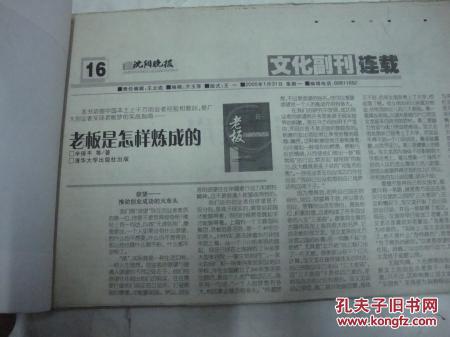 【图】剪报【老板是怎样炼成的】59页,少第1页