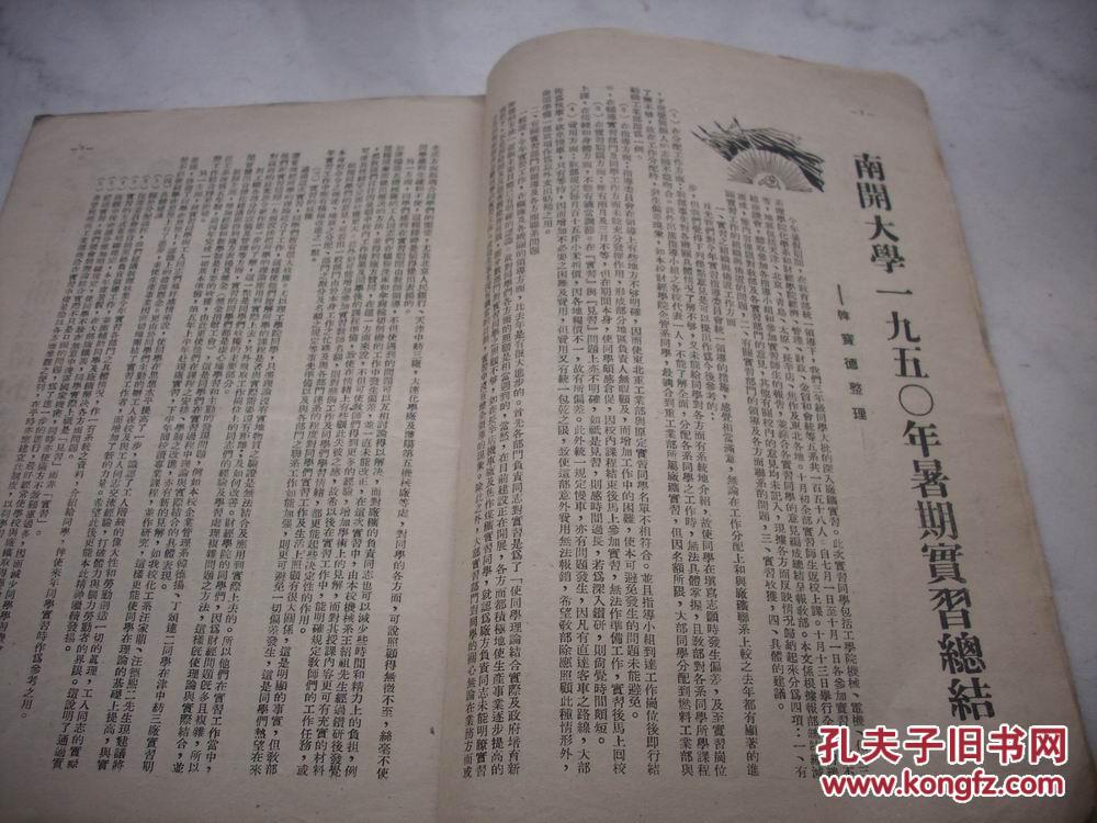 【图】1950年南开大学学生会印【南开大学-实