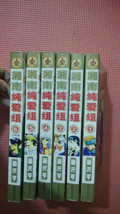 【图】湘南纯爱组(漫画全集六本)A-21_价格:8