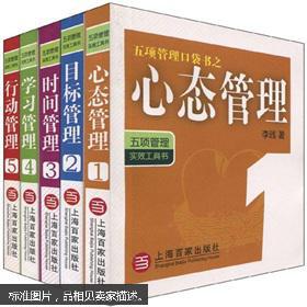 五项管理口袋书(套装共5册)