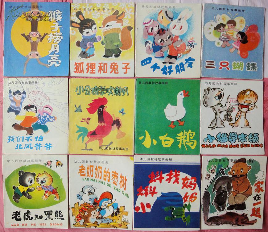 辽宁少儿版"幼儿园教材系列连环画" 46册(彩色系列连环画,罕见套书