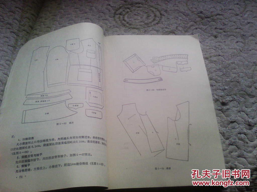 服装造型基础,服装缝纫工艺,服装材料(三本合售)