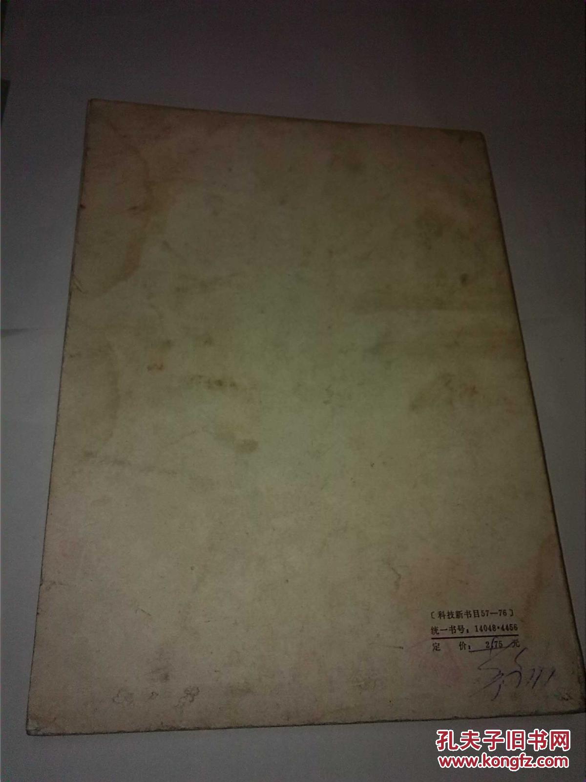 【图】金元四大医家学术思想之研究---初版 印