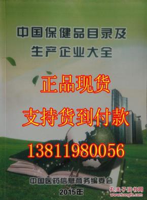 2015中国保健品企业及产品大全 最新全国保健