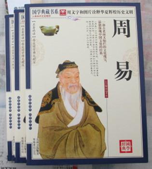 周易全书