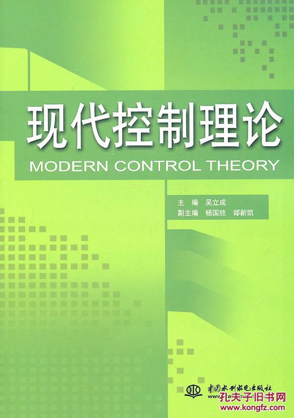 【图】现代控制理论--库文汇海_价格:7.70