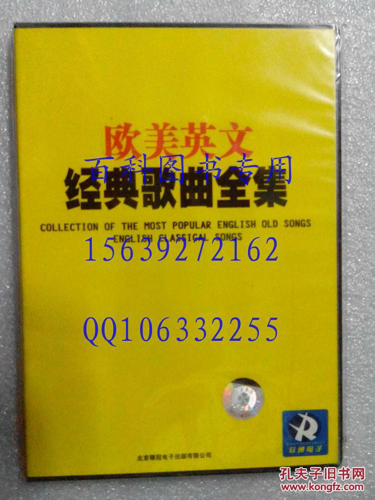 【图】欧美英文经典歌曲全集 全新未开封 MP3