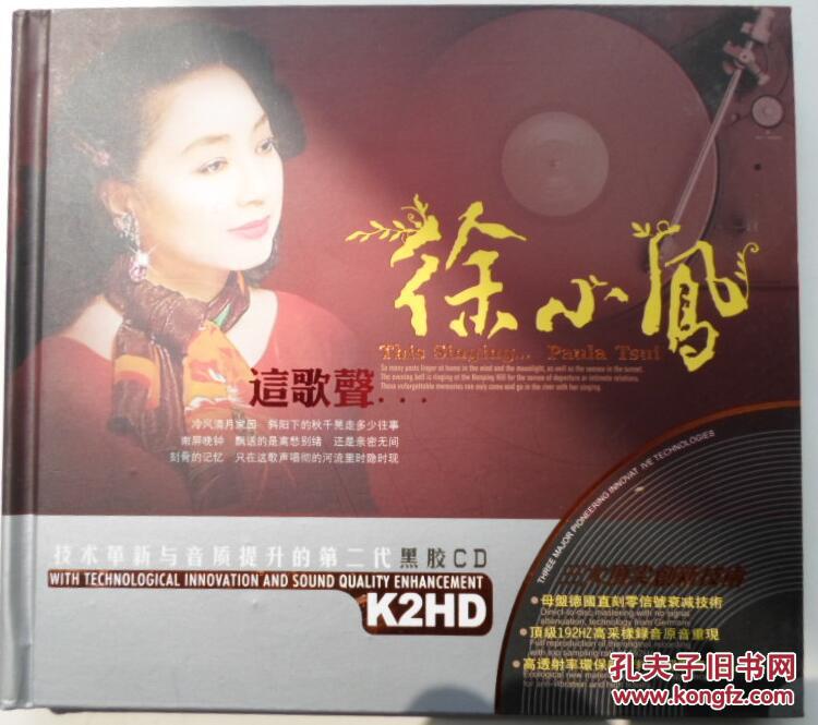 徐小凤这歌声…(2cd) 套装 黑胶cd 徐小凤这歌声2cd南屏晚钟