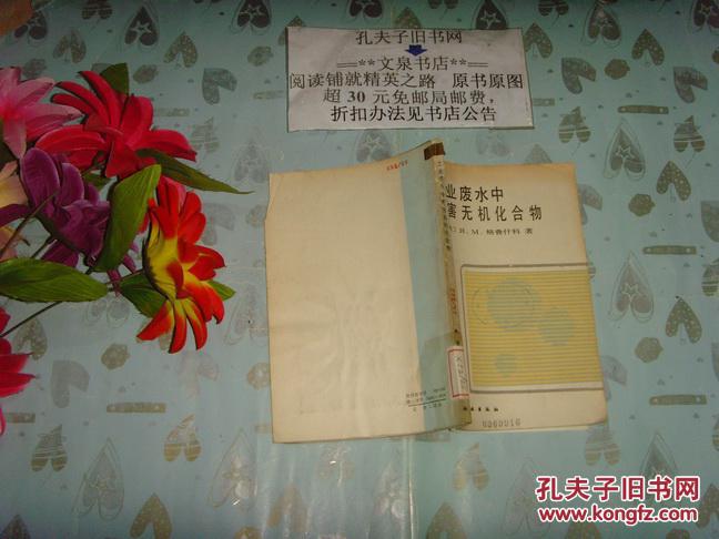 【图】工业废水中有害无机化合物》文泉技术类