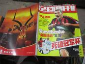 足球周刊 2003年(3.25-4.1)总第55期